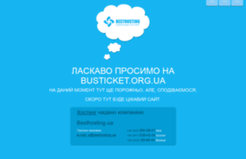 busticket.org.ua
