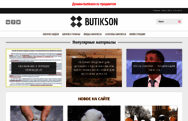 butikson.ru