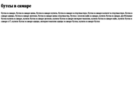 butsi-v-samare.tdsse.com