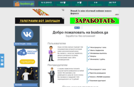 buxbox.ga