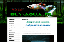 buy-aqua.ru