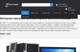 buy-comp.ru