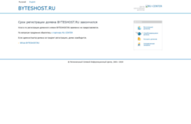 byteshost.ru