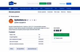 bytestore.ru