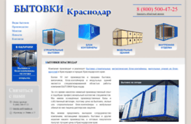 bytovkikrasnodar.ru