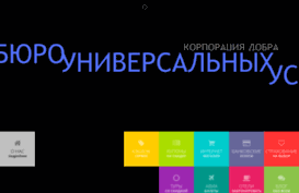 byurouniuslug.ru