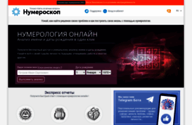 cabinet.numeroscop.ru