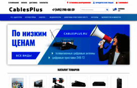 cablesplus.ru