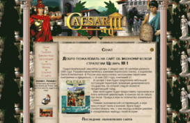 caesar-iii.ru