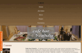 cafebar-usadba.ru