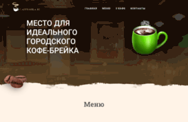 caffeshka.ru