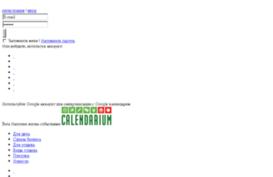 calendarium.ua