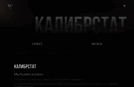caliberstat.ru