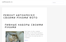 califorpunk.ru