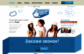 callmebaby.ru