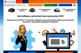 calloffice.ru