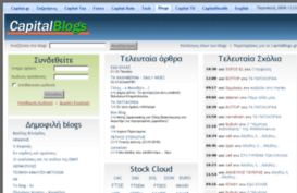 capitalblogs.gr