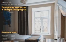 capitalhotel.ru
