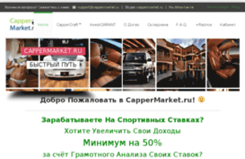 cappermarket.ru