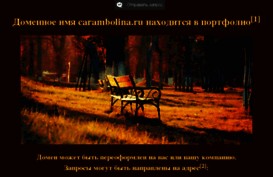 carambolina.ru