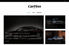 carsfires.ru