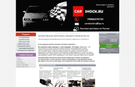 carshock.ru