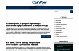 carwow.ru