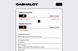 cashalot.one