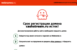 cashstream.ru