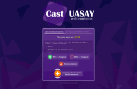 cast.uasay.com