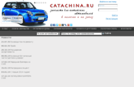 catachina.ru