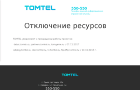 catalog.tomtel.ru