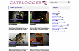 catblogger.ru
