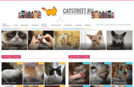 catstreet.ru