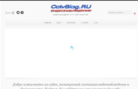 cctvblog.ru