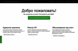 cdektools.ru