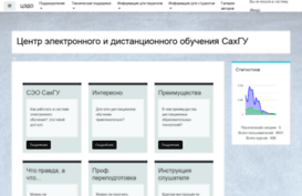 cdo.sakhgu.ru