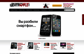 centerapple.ru