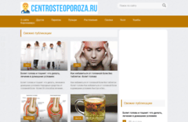 centrosteoporoza.ru