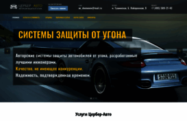 cerber-auto.ru