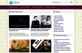 certy.ru