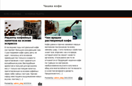 chashka-kofe.ru