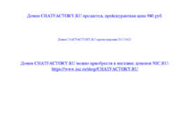 chatfactory.ru