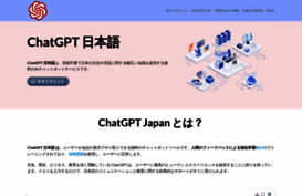 chatgptjapan.com
