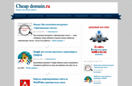 cheap-domain.ru