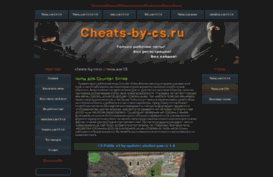 cheats-by-cs.ru