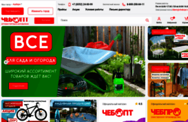 chebopt.ru