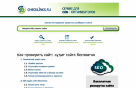 checklinks.ru