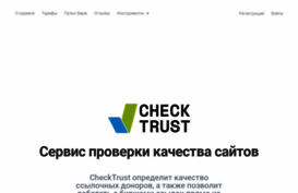checktrust.ru