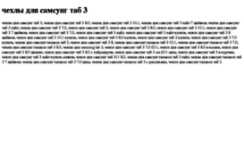 chehli-dlya-samsung-tab-3.tdsse.com